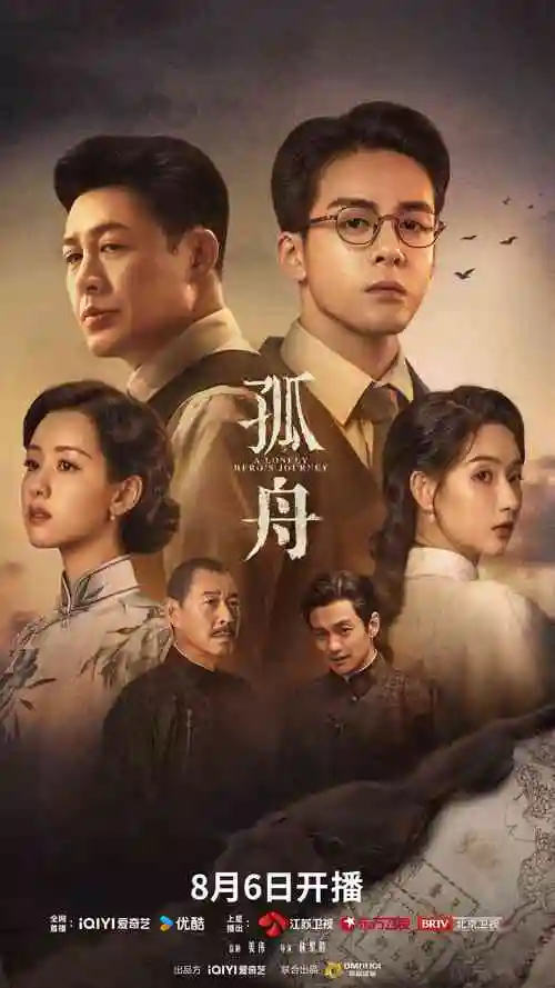漫长的季节 详情海报